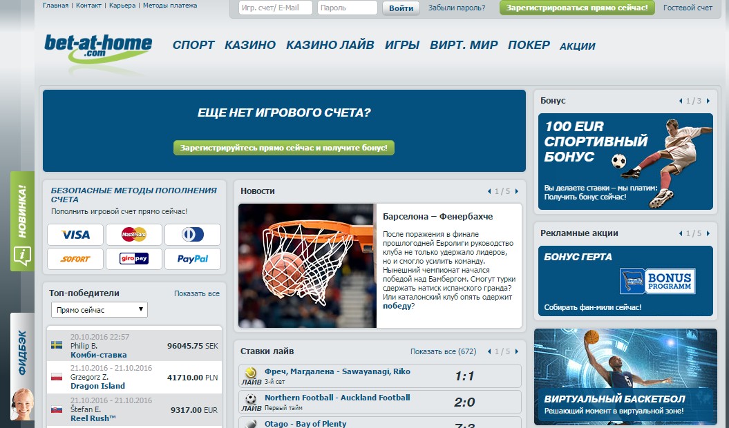 лучшие букмекерские конторы Bet-at-home