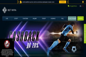 лучшие букмекерские конторы BetMira