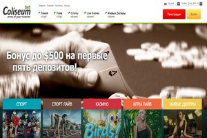 лучшие букмекерские конторы ColiseumBet