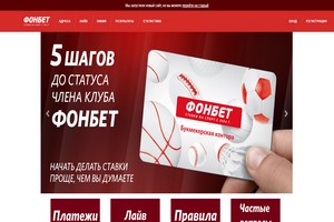 лучшие букмекерские конторы Fonbet.ru