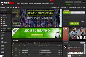 лучшие букмекерские конторы NetBet