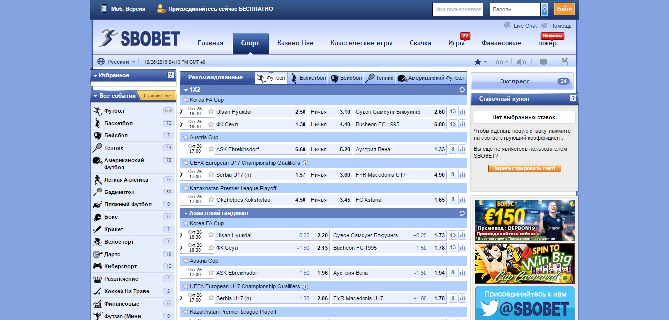лучшие букмекерские конторы Sbobet