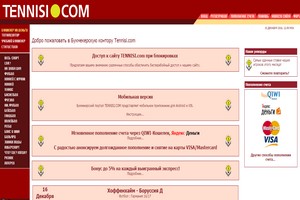 лучшие букмекерские конторы Tennisi