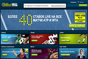 лучшие букмекерские конторы William Hill