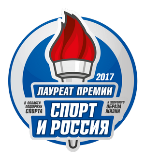 БК «Лига Ставок» - лауреат премии «Спорт и Россия»