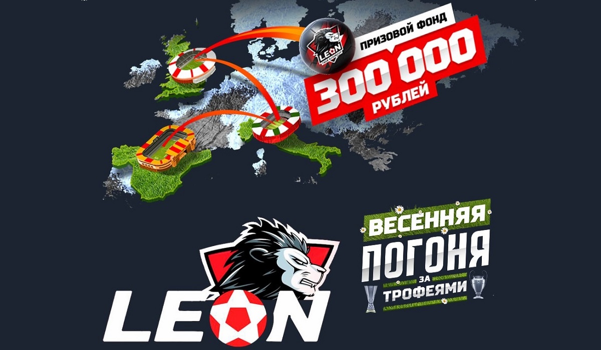 Азартная лихорадка от БК «Леон»