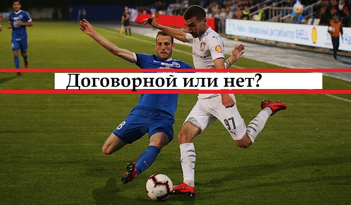 Матч «Чайка» – «Черноморец» был договорным?