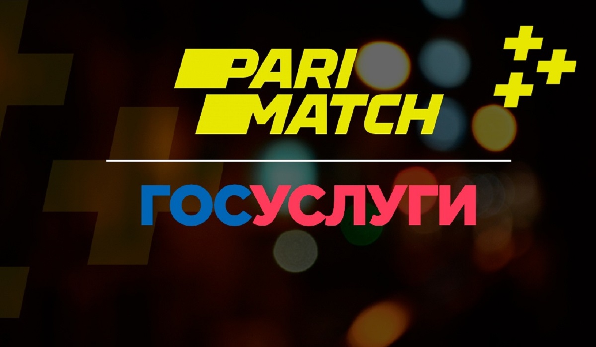 «Париматч» будет работать через Госуслуги