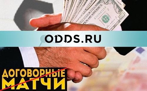 Подозрительные игры под контролем