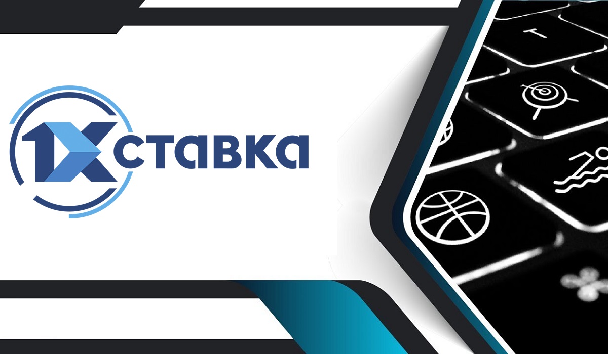 Регистрироваться в «1хСтавка» теперь проще