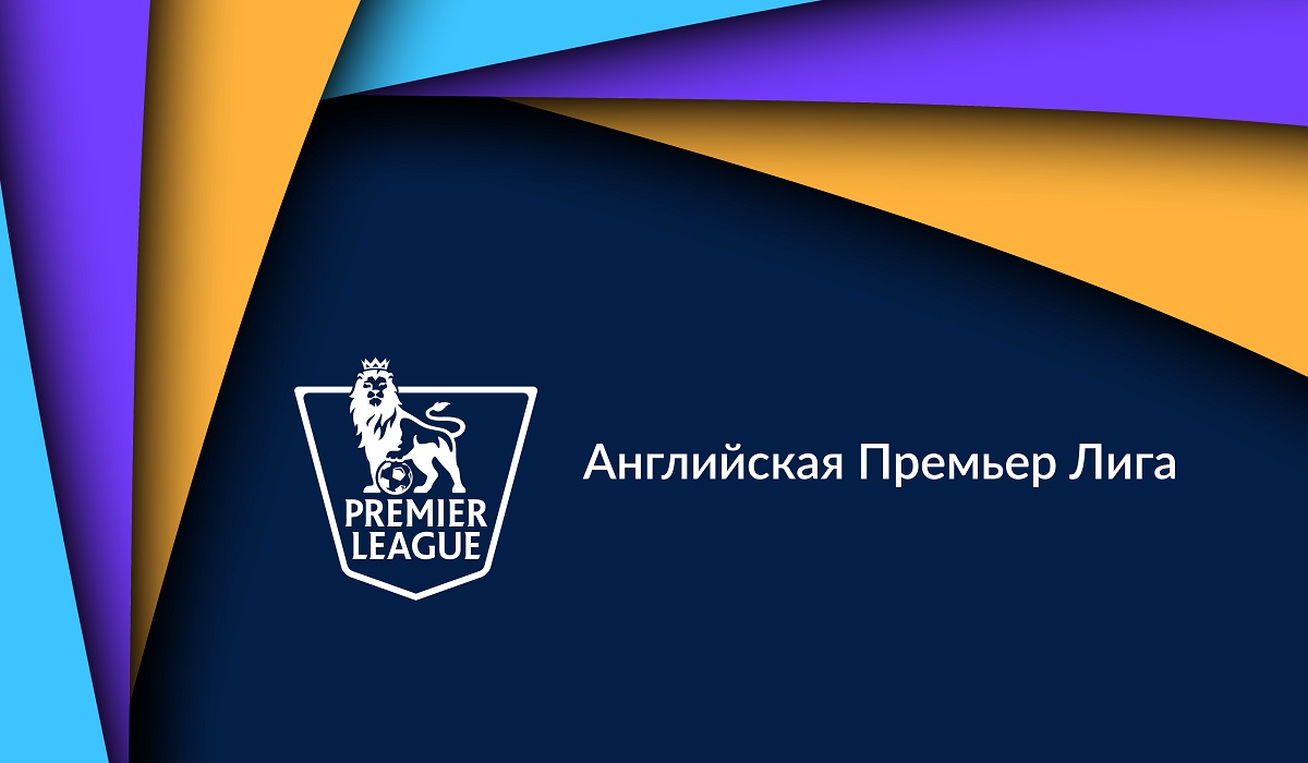 Рекордные контракты клубов АПЛ